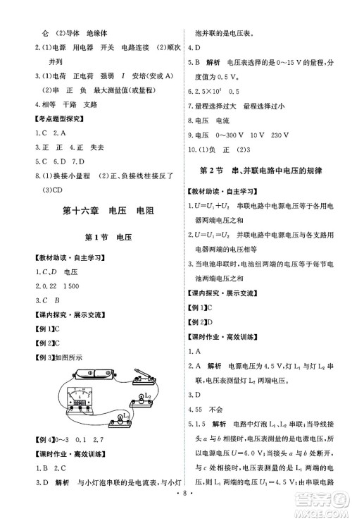 人民教育出版社2025年秋能力培养与测试九年级物理全一册人教版答案