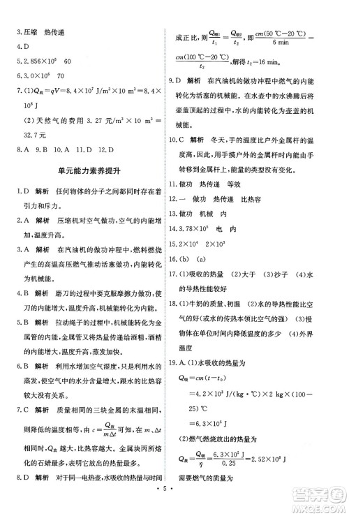 人民教育出版社2025年秋能力培养与测试九年级物理全一册人教版答案