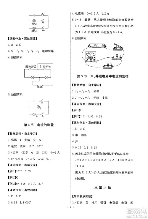 人民教育出版社2025年秋能力培养与测试九年级物理全一册人教版答案