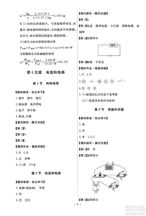 人民教育出版社2025年秋能力培养与测试九年级物理全一册人教版答案