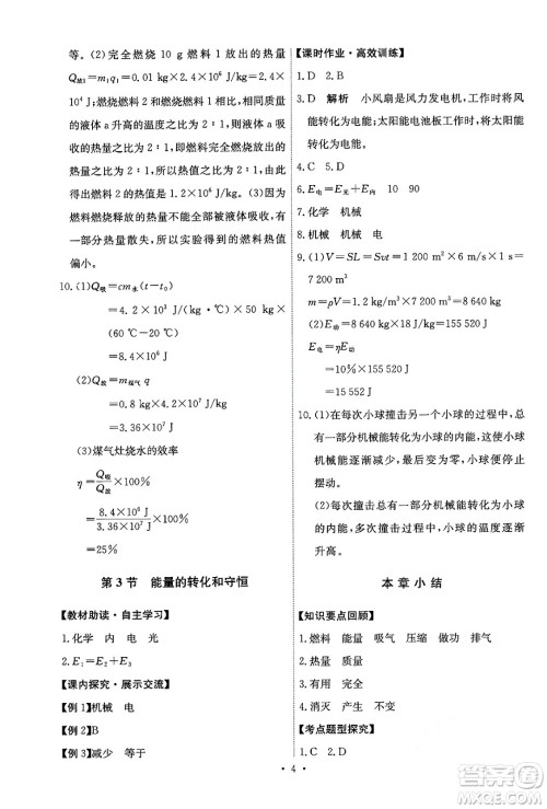 人民教育出版社2025年秋能力培养与测试九年级物理全一册人教版答案