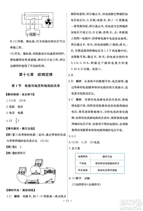 人民教育出版社2025年秋能力培养与测试九年级物理全一册人教版答案