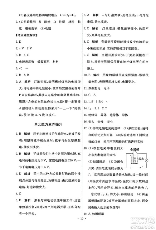 人民教育出版社2025年秋能力培养与测试九年级物理全一册人教版答案