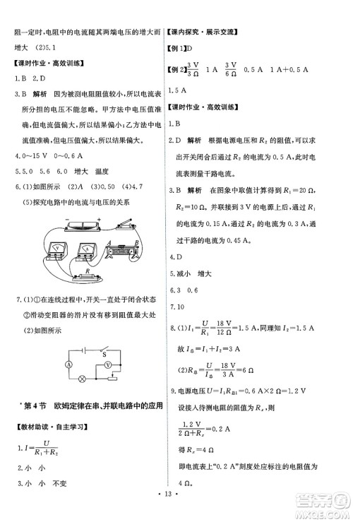 人民教育出版社2025年秋能力培养与测试九年级物理全一册人教版答案