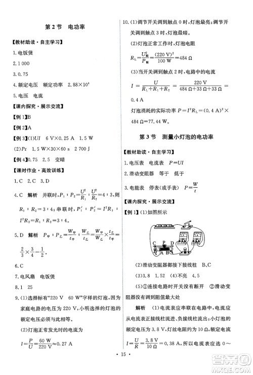 人民教育出版社2025年秋能力培养与测试九年级物理全一册人教版答案