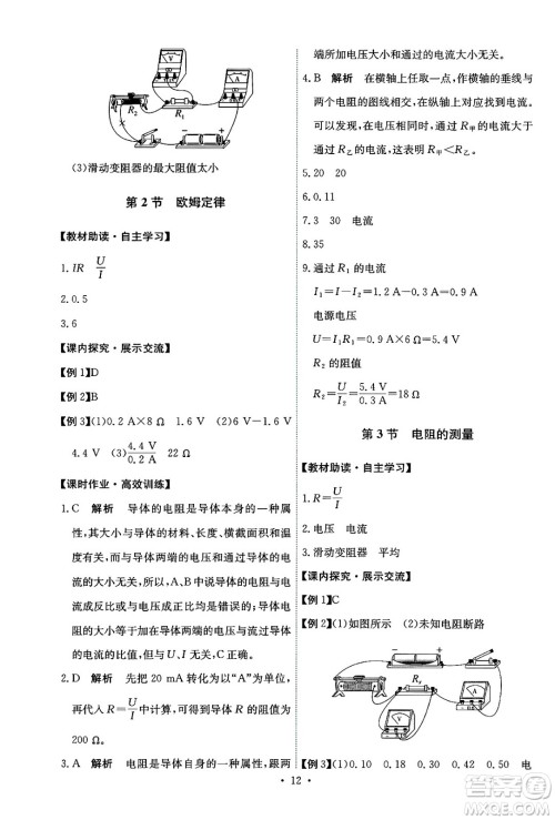 人民教育出版社2025年秋能力培养与测试九年级物理全一册人教版答案