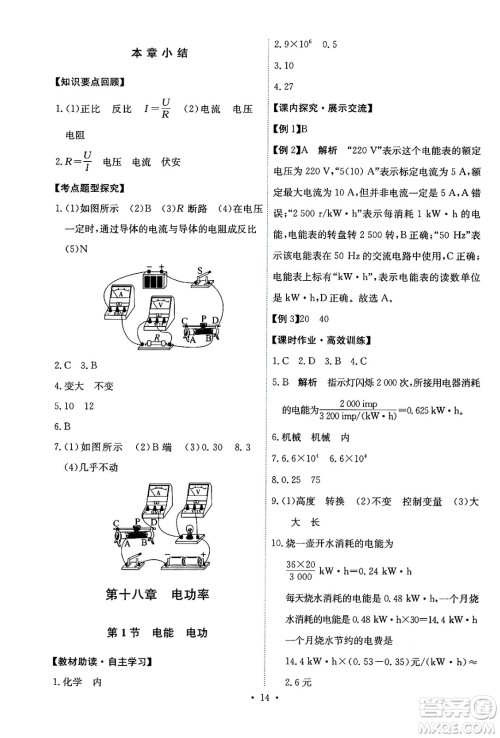 人民教育出版社2025年秋能力培养与测试九年级物理全一册人教版答案