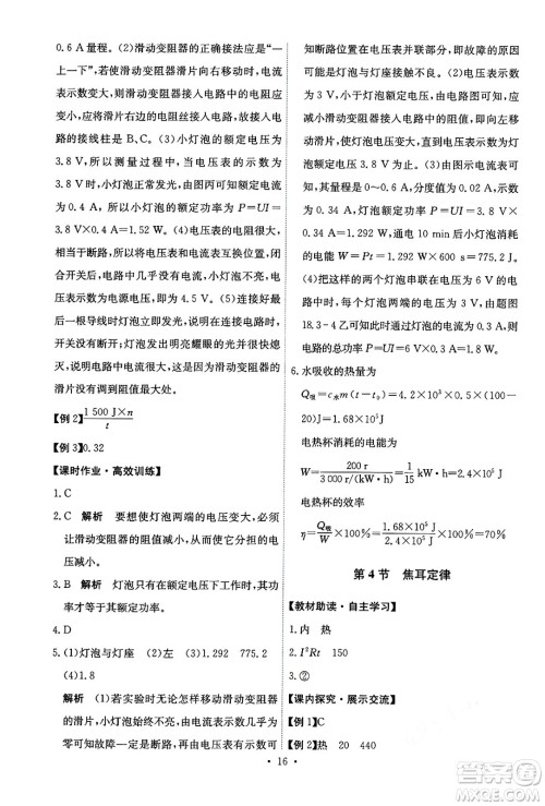 人民教育出版社2025年秋能力培养与测试九年级物理全一册人教版答案