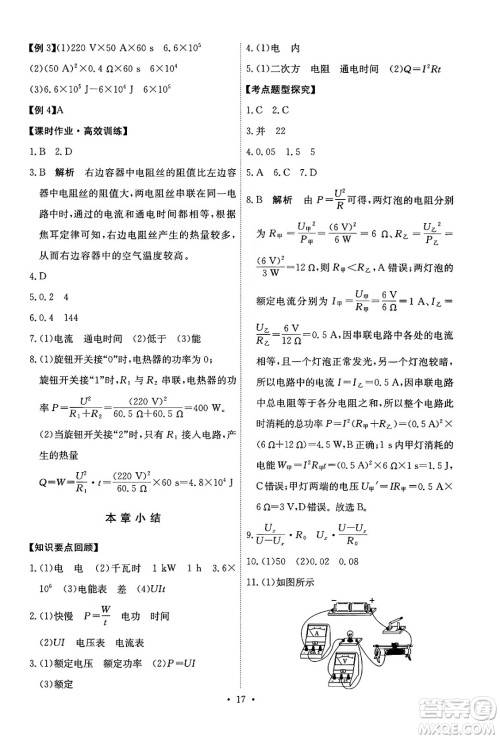 人民教育出版社2025年秋能力培养与测试九年级物理全一册人教版答案