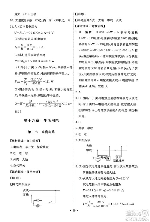 人民教育出版社2025年秋能力培养与测试九年级物理全一册人教版答案