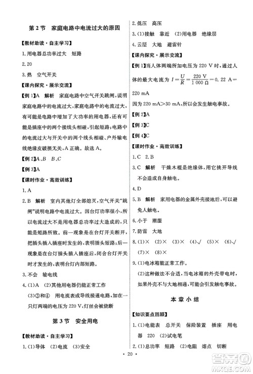 人民教育出版社2025年秋能力培养与测试九年级物理全一册人教版答案