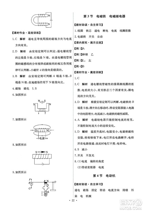 人民教育出版社2025年秋能力培养与测试九年级物理全一册人教版答案