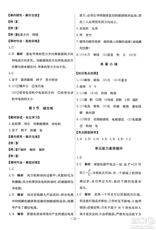 人民教育出版社2025年秋能力培养与测试九年级物理全一册人教版答案