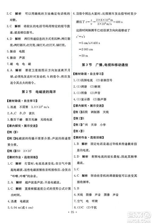 人民教育出版社2025年秋能力培养与测试九年级物理全一册人教版答案