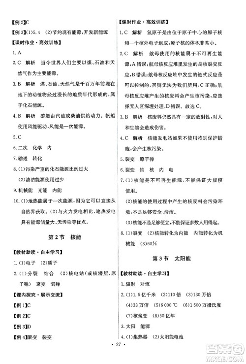 人民教育出版社2025年秋能力培养与测试九年级物理全一册人教版答案