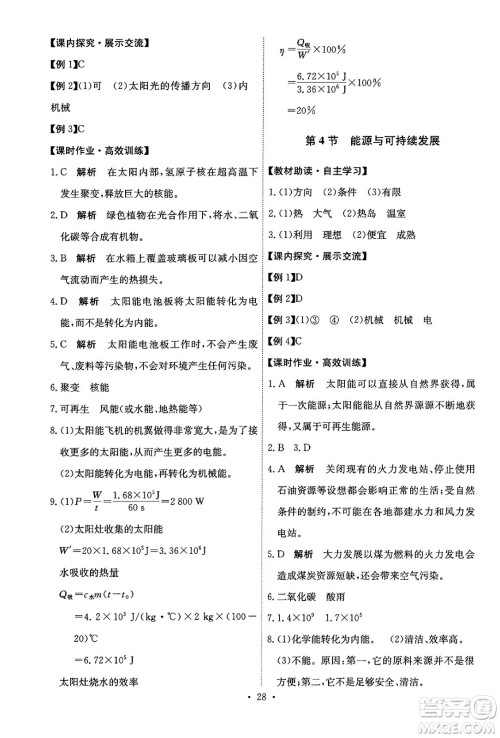 人民教育出版社2025年秋能力培养与测试九年级物理全一册人教版答案