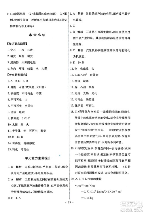 人民教育出版社2025年秋能力培养与测试九年级物理全一册人教版答案