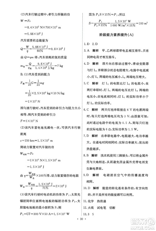 人民教育出版社2025年秋能力培养与测试九年级物理全一册人教版答案