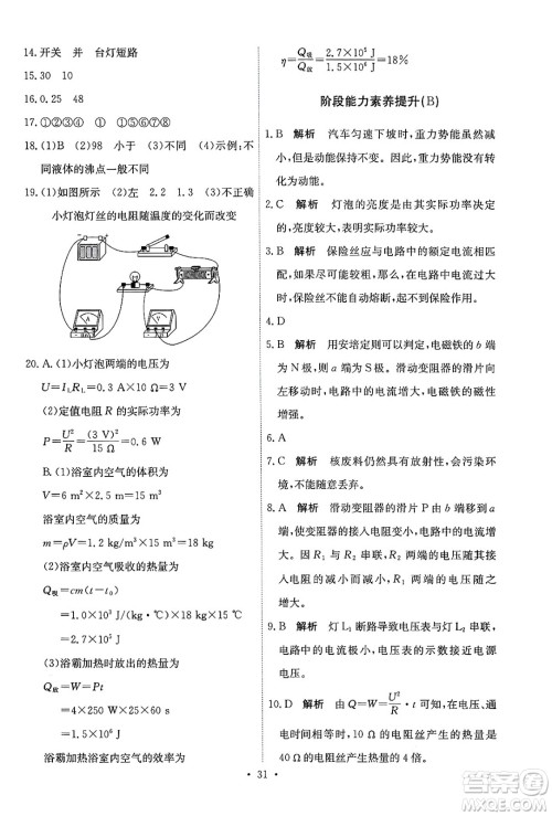 人民教育出版社2025年秋能力培养与测试九年级物理全一册人教版答案