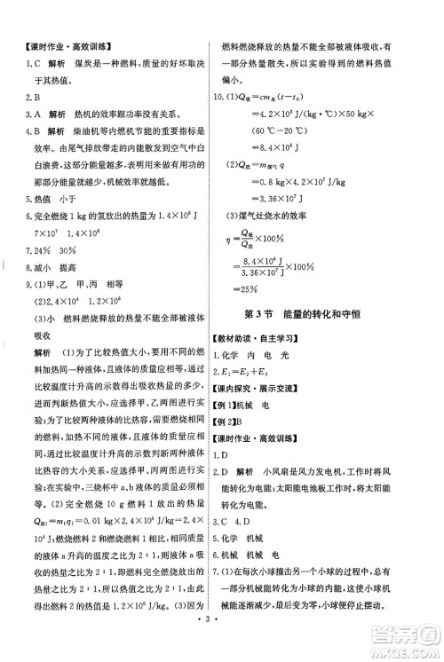 人民教育出版社2025年秋能力培养与测试九年级物理全一册人教版湖南专版答案