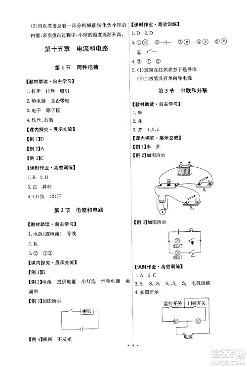 人民教育出版社2025年秋能力培养与测试九年级物理全一册人教版湖南专版答案