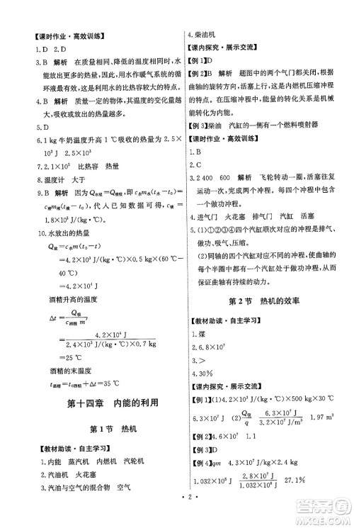 人民教育出版社2025年秋能力培养与测试九年级物理全一册人教版湖南专版答案