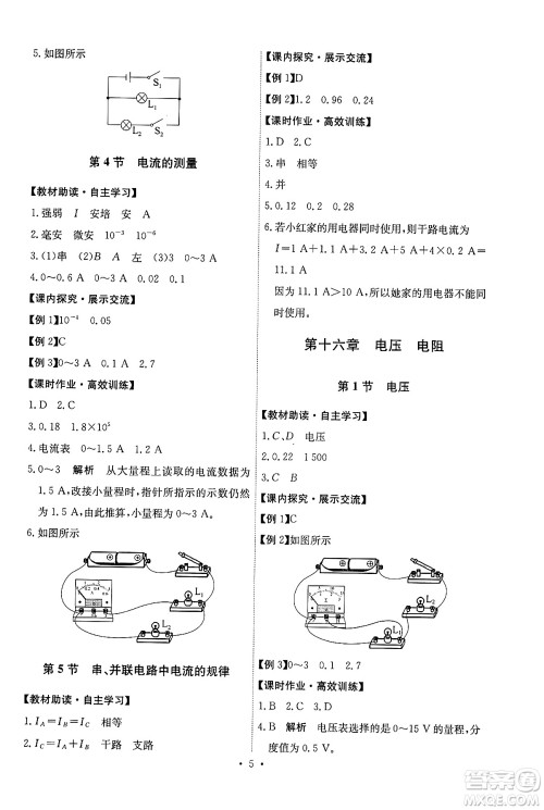 人民教育出版社2025年秋能力培养与测试九年级物理全一册人教版湖南专版答案