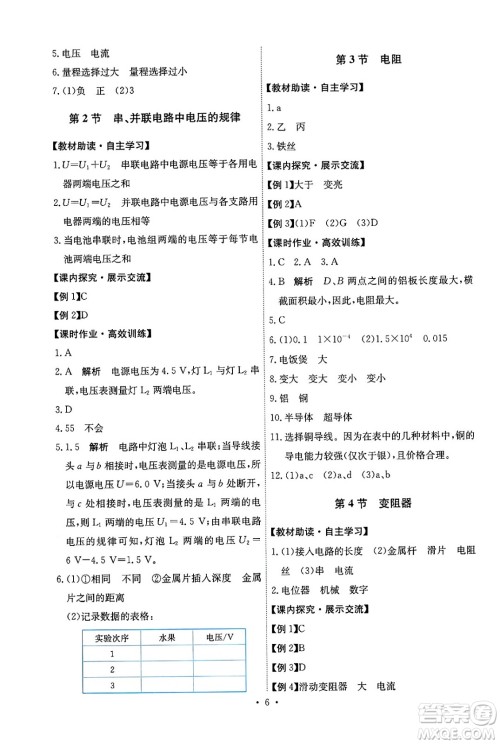 人民教育出版社2025年秋能力培养与测试九年级物理全一册人教版湖南专版答案