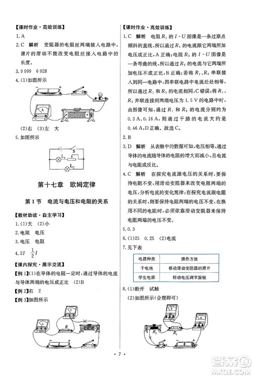 人民教育出版社2025年秋能力培养与测试九年级物理全一册人教版湖南专版答案