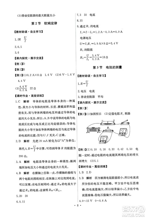 人民教育出版社2025年秋能力培养与测试九年级物理全一册人教版湖南专版答案