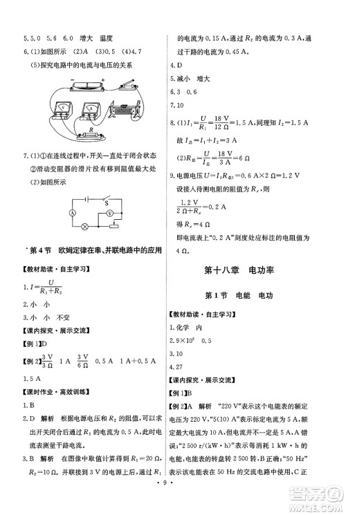 人民教育出版社2025年秋能力培养与测试九年级物理全一册人教版湖南专版答案