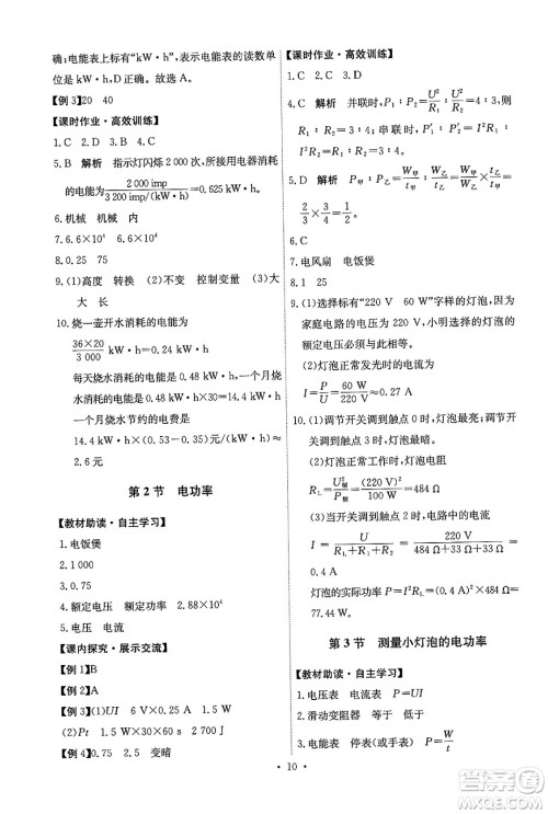 人民教育出版社2025年秋能力培养与测试九年级物理全一册人教版湖南专版答案