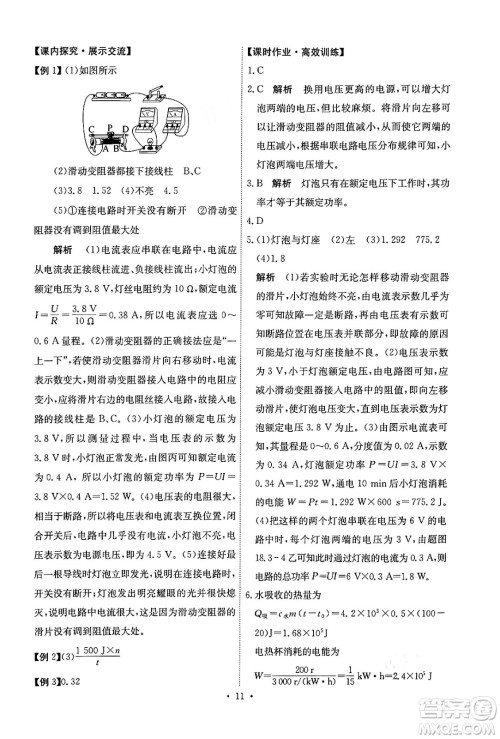 人民教育出版社2025年秋能力培养与测试九年级物理全一册人教版湖南专版答案