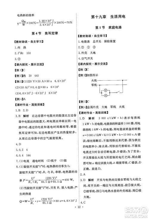 人民教育出版社2025年秋能力培养与测试九年级物理全一册人教版湖南专版答案