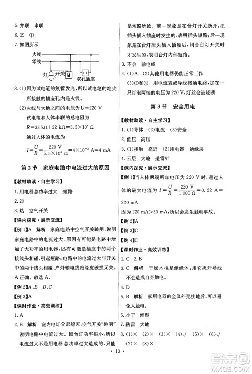 人民教育出版社2025年秋能力培养与测试九年级物理全一册人教版湖南专版答案