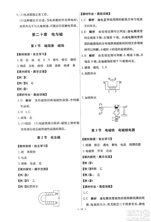 人民教育出版社2025年秋能力培养与测试九年级物理全一册人教版湖南专版答案