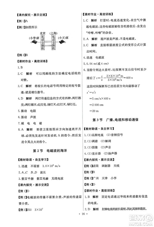 人民教育出版社2025年秋能力培养与测试九年级物理全一册人教版湖南专版答案