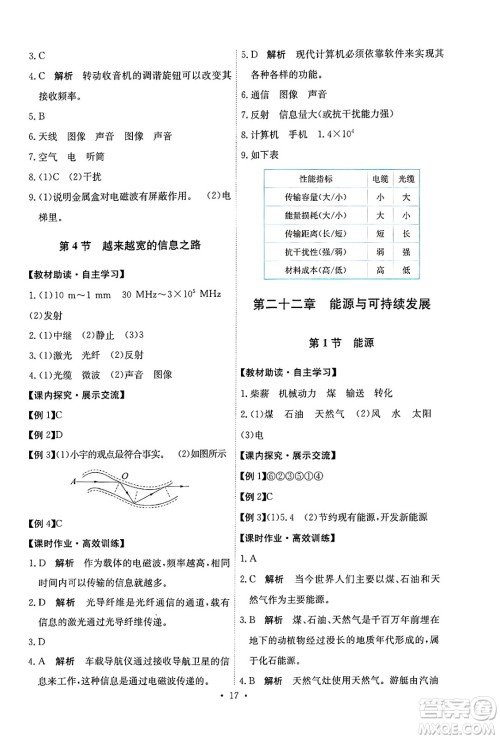 人民教育出版社2025年秋能力培养与测试九年级物理全一册人教版湖南专版答案