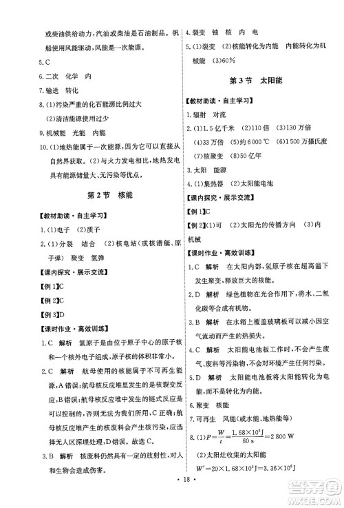 人民教育出版社2025年秋能力培养与测试九年级物理全一册人教版湖南专版答案