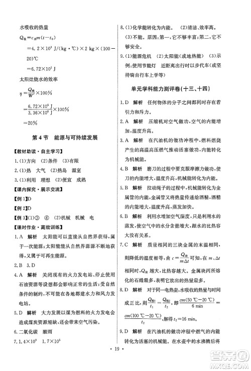 人民教育出版社2025年秋能力培养与测试九年级物理全一册人教版湖南专版答案