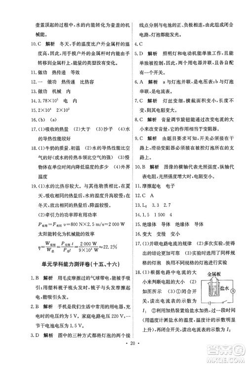 人民教育出版社2025年秋能力培养与测试九年级物理全一册人教版湖南专版答案