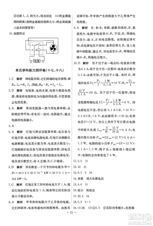 人民教育出版社2025年秋能力培养与测试九年级物理全一册人教版湖南专版答案