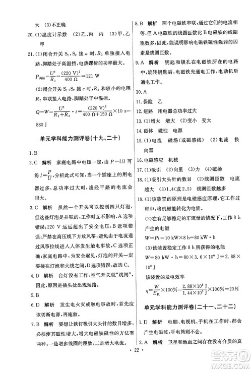 人民教育出版社2025年秋能力培养与测试九年级物理全一册人教版湖南专版答案