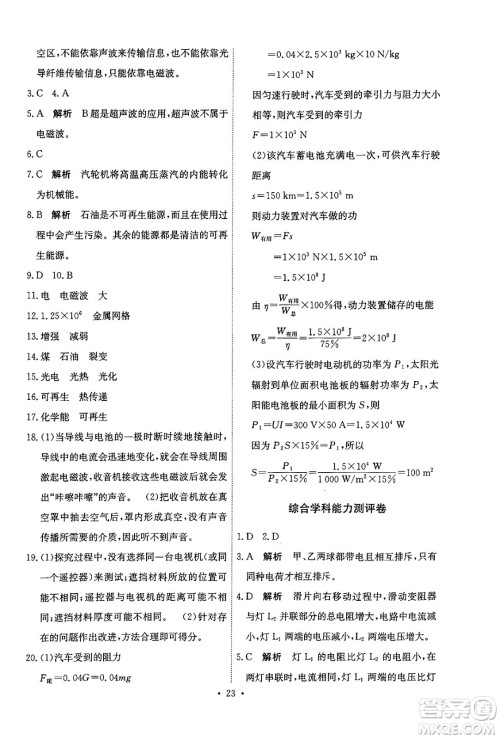 人民教育出版社2025年秋能力培养与测试九年级物理全一册人教版湖南专版答案