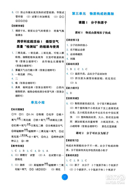 人民教育出版社2024年秋能力培养与测试九年级化学上册人教版答案