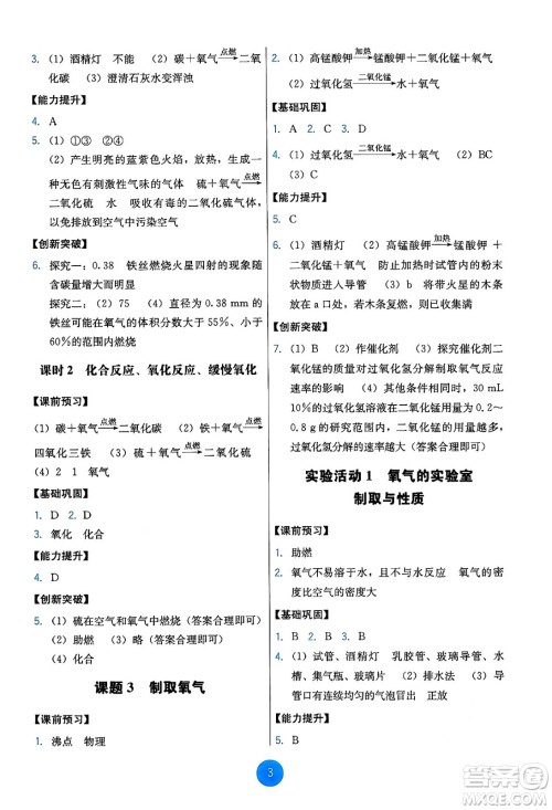 人民教育出版社2024年秋能力培养与测试九年级化学上册人教版答案