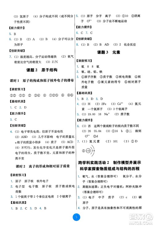 人民教育出版社2024年秋能力培养与测试九年级化学上册人教版答案