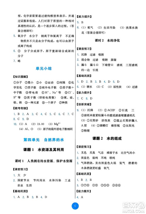 人民教育出版社2024年秋能力培养与测试九年级化学上册人教版答案