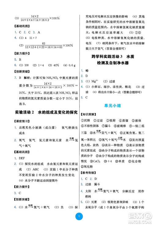 人民教育出版社2024年秋能力培养与测试九年级化学上册人教版答案