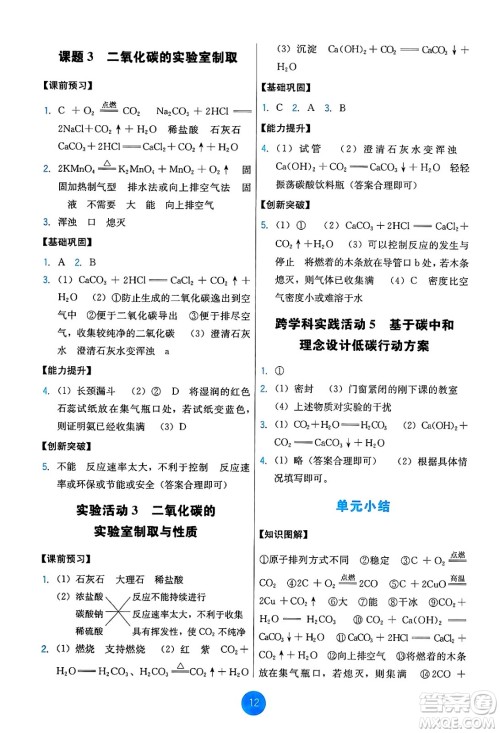 人民教育出版社2024年秋能力培养与测试九年级化学上册人教版答案